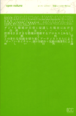 open nature, yukiko shikata, ICC Intercommunication Center, ISBN 4757170289